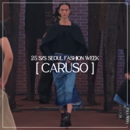 광주모델학원 / 지져스모델아카데미 < 25 S/S SEOUL FASHION WEEK_ CARUSO (카루소)