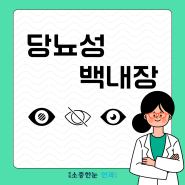 당뇨성 백내장