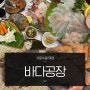 신사역 가로수길 술집 바다공장 해산물 도장깨기, 하이볼 맛집 인정