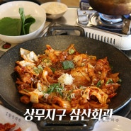 광주 상무지구 맛집 점심 먹기 좋은 삼산회관 광주상무점