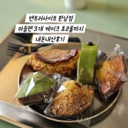 이태원역 앤트러사이트 한남점 내돈내산후기