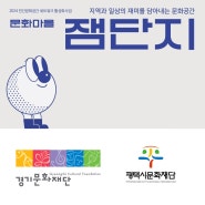 2024년 평택시 민간문화공간 활성화사업 <문화마을잼단지> 바느질놀이터-재봉틀배우기