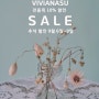 비비아나수 (VIVIANASU) 추석맞이 특별할인 (SALE)