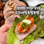 전라북도 익산 동산동 맛집, 현지인 추천 익산 족발 맛집 구가네왕족발보쌈 한방왕족발 화끈왕족발 미니불족발 굴보쌈 후기