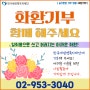 [슬기로운 기부 생활] 환경도 생각하며 소외된 이웃을 위한 화환기부