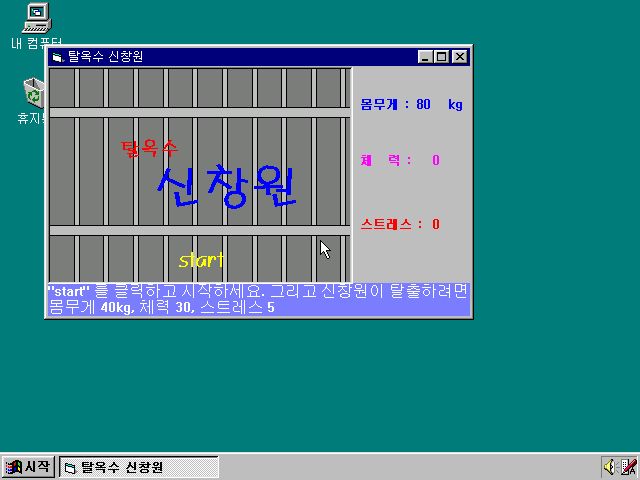 [WIN95] 탈옥수 신창원 (1998) : 네이버 블로그