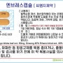 ★[팜포트]-엔브레스캡슐 [씨엠지제약] ( 약품정보 / 복약안내문 )-혈액순환/뇌기능 개선제