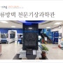 충남 실내 가볼만한곳 서산 여행 충남 아이랑 대전근교 나들이