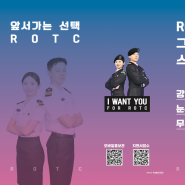 2024학년도 수원대학교 ROTC 학군단 모집안내