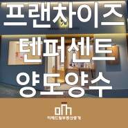 부산 프랜차이즈 카페 텐퍼센트 양도양수 위치 A++