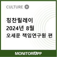 칭찬릴레이 2024년 8월 - 오세문 책임연구원 편-