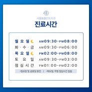 서울봄플란트치과 진료시간 안내