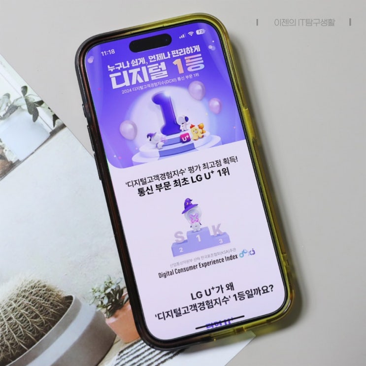LG유플러스 DCXI 1위 수상 소식 및 골드바 이벤트 : 네이버 블로그