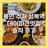 용인 수지 데이파크맛집 돈까스 라멘 카츠동 일본의 맛 이찌방