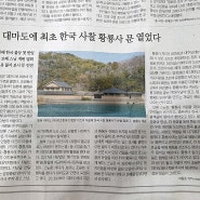 추석연휴 대마도 여행은 어떠신가요?, 반갑고 따끈한 새 소식, 대마도에 최초 한국 사찰 황룡사가 개원 되다.