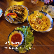 나트랑 맛집 짜오마오 예약, 메뉴, 할인