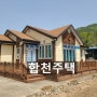 급매 합천부동산 텃밭넓은 합천주택 매매 ( 초계주택 )