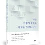 도(道)란, 마음으로 깨닫는 자연의 이치, 노자 도덕경