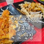 아산 탕정 :: 교동짬뽕 하이린 깐쇼새우 탕수육 찐맛집 추천