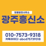 광주흥신소 외도 증거 잡아 소송 마무리한 후기