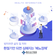 부산비뇨기과, 사상비뇨기과, 부산비뇨기과추천 :: 환절기만 되면 증상 심해지는 ‘배뇨장애’ 방치하면 삶의 질 저하