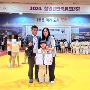 2024 철원 컵 유도대회