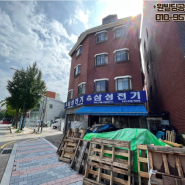 서울 용산구 이촌동 40억대 건물매매