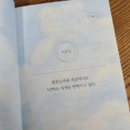 [블챌]아이와 함께하는 필사 자존감