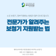 대전보청기 어르신 보청기 정부지원 받는 법