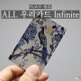 아코르 제휴 ALL 우리카드 Infinite(인피니트) 혜택 및 사용팁