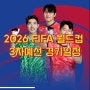 2026 북중미월드컵 아시아 3차 예선 일정 & 명단 남자축구 국가대표 일정