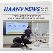 [HAANY NEWS Ep.109]