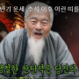 2024년 뱀띠 하반기 운세