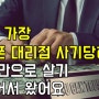 40대 가장 핸드폰대리점 사기당한후 폐업 배민라이더만으로 생활이 힘들어요