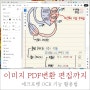 JPG PDF 파일 변환 PDF편집기 활용법