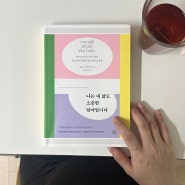 초보엄마 임신선물 책 나는 내 삶도 소중한 엄마입니다