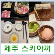 제주 삼도이동 맛집 스키야키 노타메노