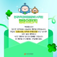 [일상공감!] 창작이와 나눔이가 보낸 행운의 편지🍀💌