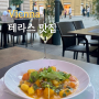 오스트리아 비엔나 야외테라스 분위기 좋은 식당 Restaurant Wienerin 1010