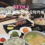 서대문역 맛집 서대문 디타워 룸식당 설우 한우 오마카세 기념일 데이트 후기