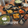 제주도에서 꼭 먹어봐야 하는 도민 추천 순대! 제주도청맛집 비바리순댓국