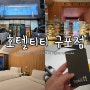 김해공항 근처 숙소 부산호텔티티 구포점 추천 구포역 1분