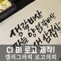 캘리그라피로 로고와 메뉴판을 만들었어요 bi.ci의뢰 작업