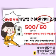 창원 상남동 상가 임대 배달업종 공유주방 창업 관리비 하향