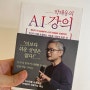 [박태웅의 AI강의] 미디어는 메세지다