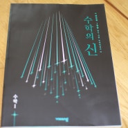 최상위 1등급 필수 심화 문제해결서 - 비상 수학1 수학의 신