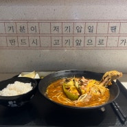 스스키노 천호 현대백화점 식당가 스프카레 맛집