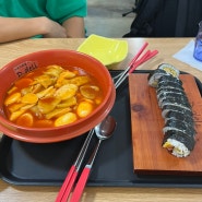 [서울] 신촌역 맛집 연세대 이대 떡볶이 추천 디델리 이대점