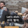 수다 떨다 Let's dish 원어민 미드 영어 회화