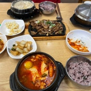 [돌깨마을맷돌순두부 시화점] 경기도 시흥 정왕동 맛집 솔직후기